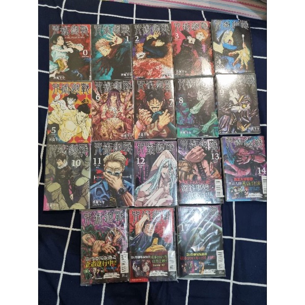 Manga Komik Jujutsu Kaisen vol 0-17 SET ONLY