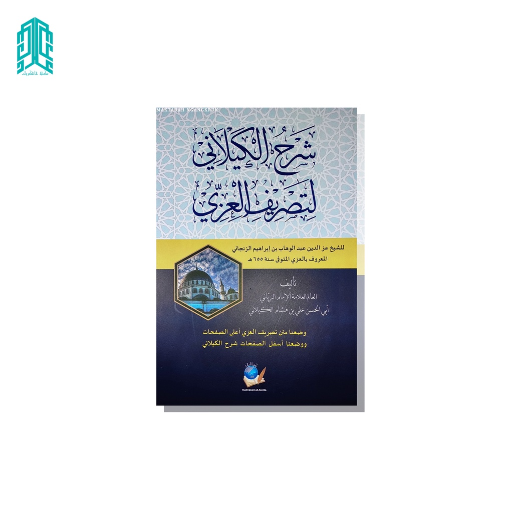 kitab Syarah al-kailani tashrif al-izzi - Syarah Kailani fan shorof - Syaikh Ali Hisyam al-kailani -