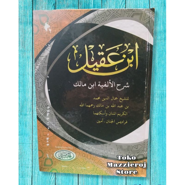 ibnu aqil syarah alfiyah ibnu malik