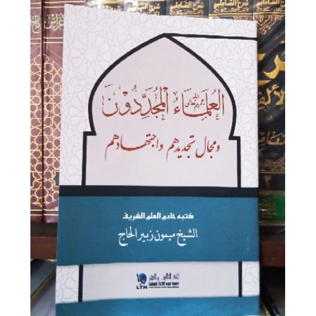 Kitab al Ulama' al Mujaddidun