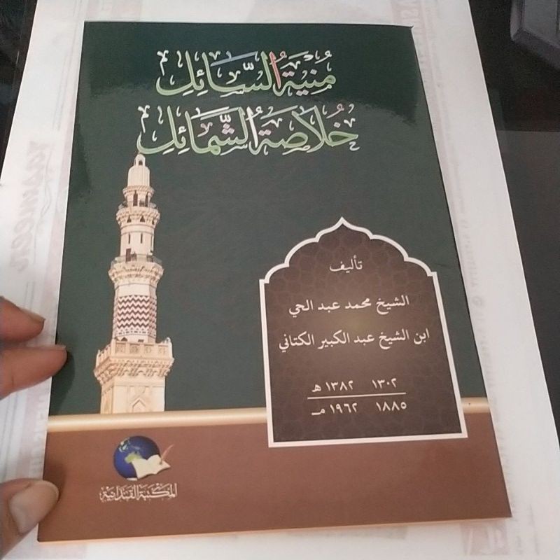 muniyatus sail khulasoh syamail