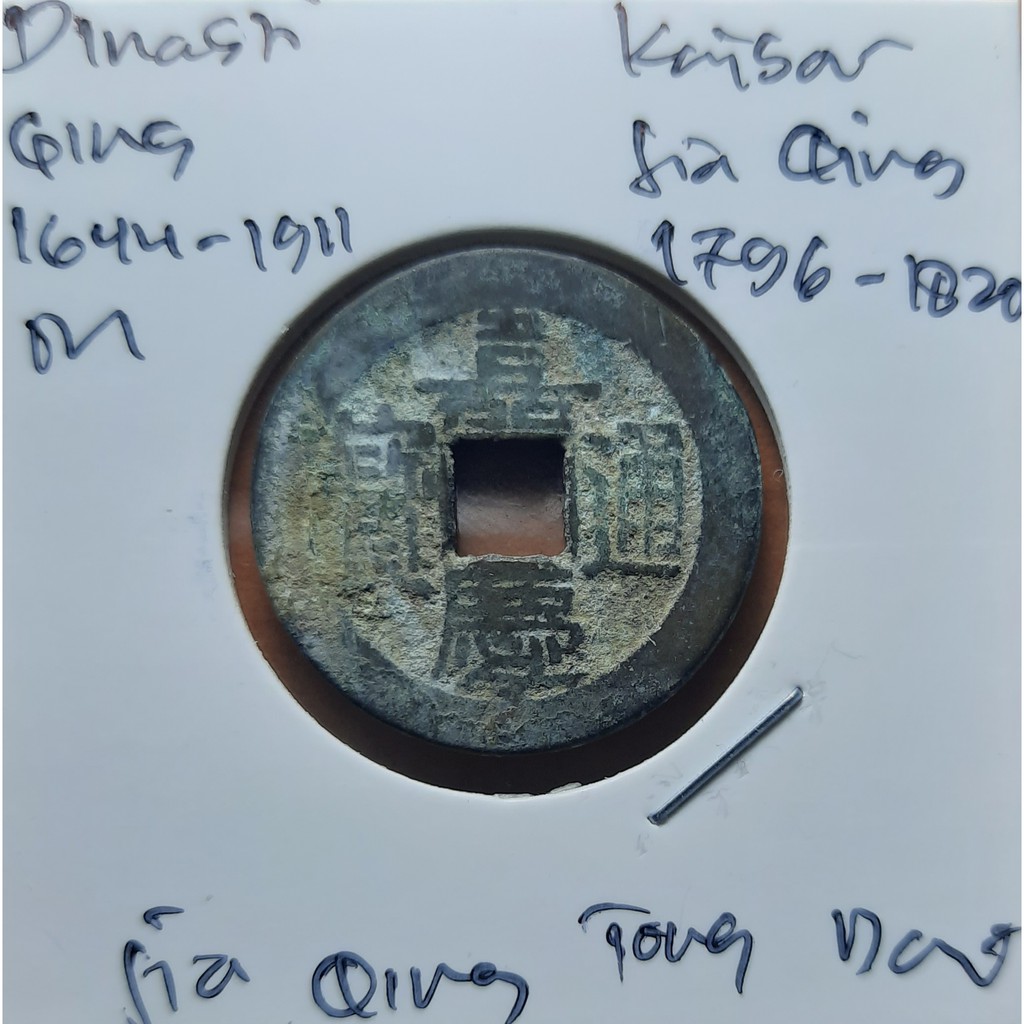 Koin Gobog Cina Dinasti QING1644M.23.93mm.4.11gr.JIA QING TONG BAO.Peking Mint.sp1655