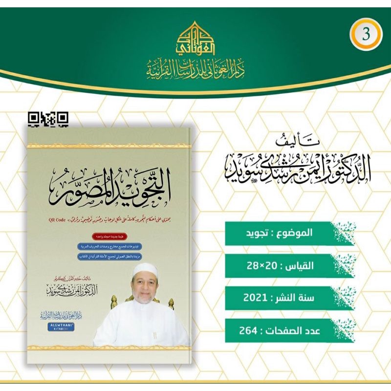 Pre Order (PO) Kitab At-Tajwid Al-Mushawwar (Edisi Terbaru) ORIGINAL/ Tajwiid Mushowwar/ At Tajwidul