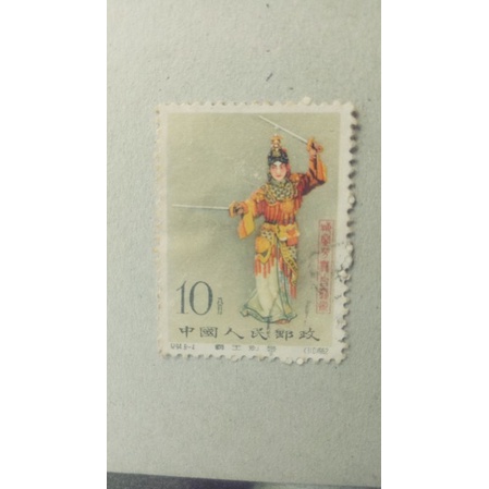 

prangko langka china mei lan fang 10 jiao 1962