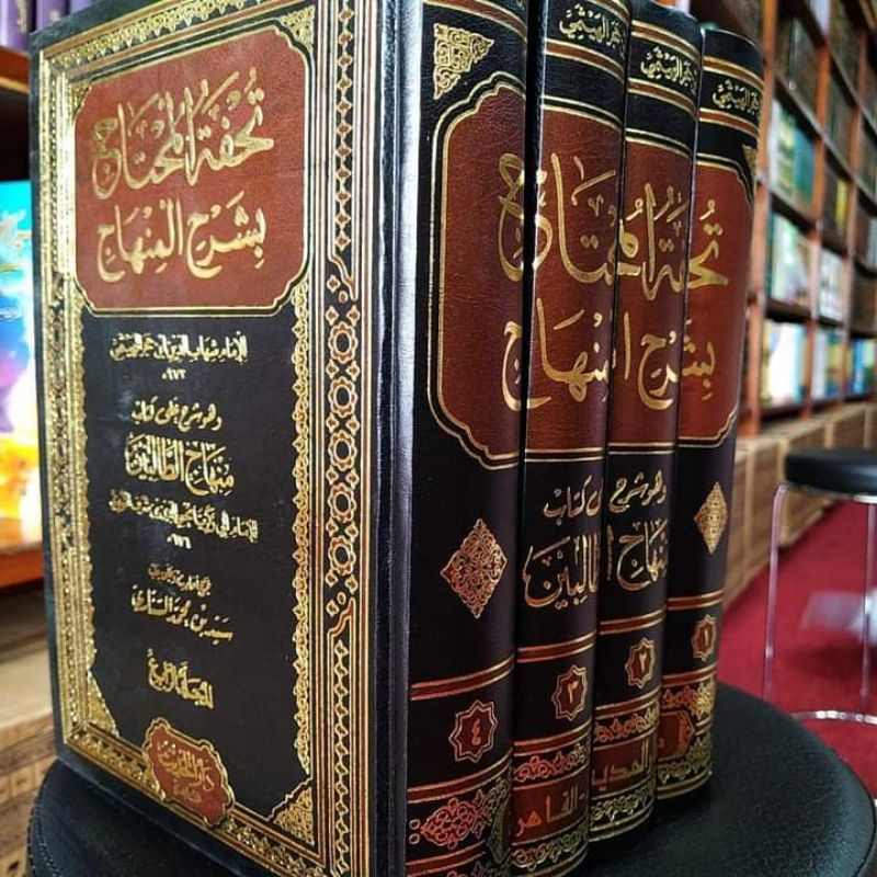 TUHFATUL MUHTAJ 1/4 - DARUL HADITS - ( تحفة المحتاج )