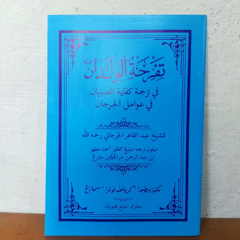 Tafrihatul wildan Awamil jurjani terjemah jawa