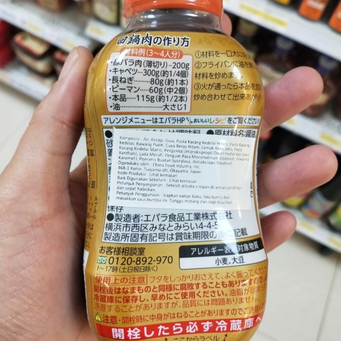 

Ebara Hui Gourou No Tare 230Gr / Bumbu Masak Instant Jepang