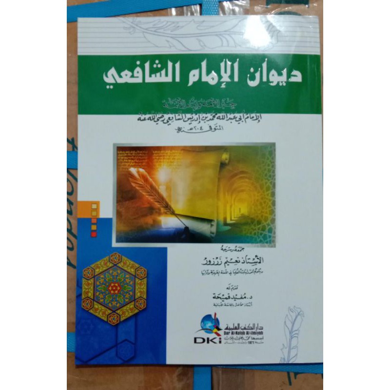 diwan imam syafii had cover / diwan imam as syafi'i