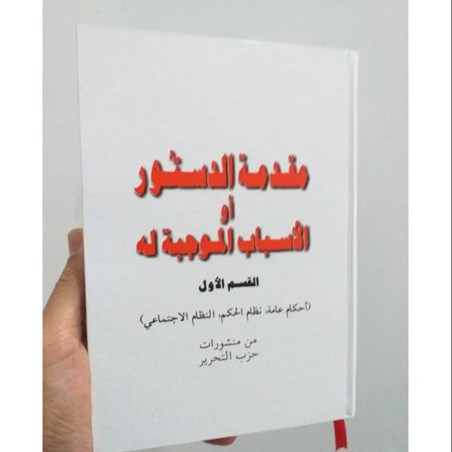 Kitab Arab | KITAB MUQODDIMAH AD-DUSTUR