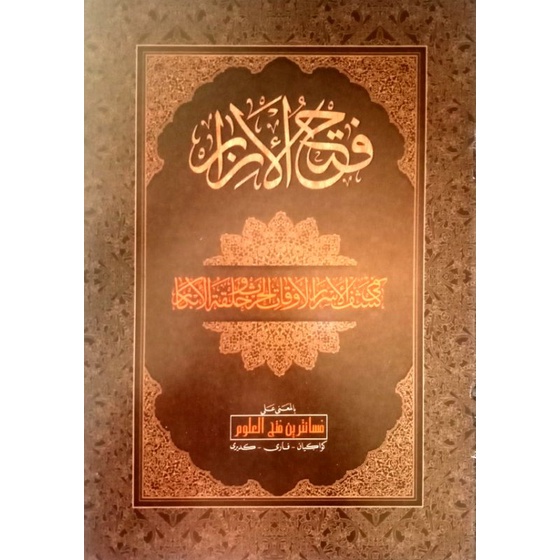 kitab fathul izar makna pesantren kitab fathul izar makna