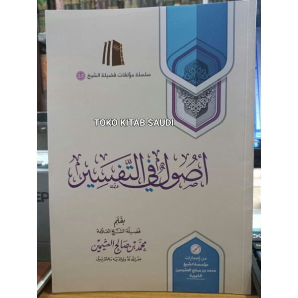 

أصول في التفسير ushul fi tafsir