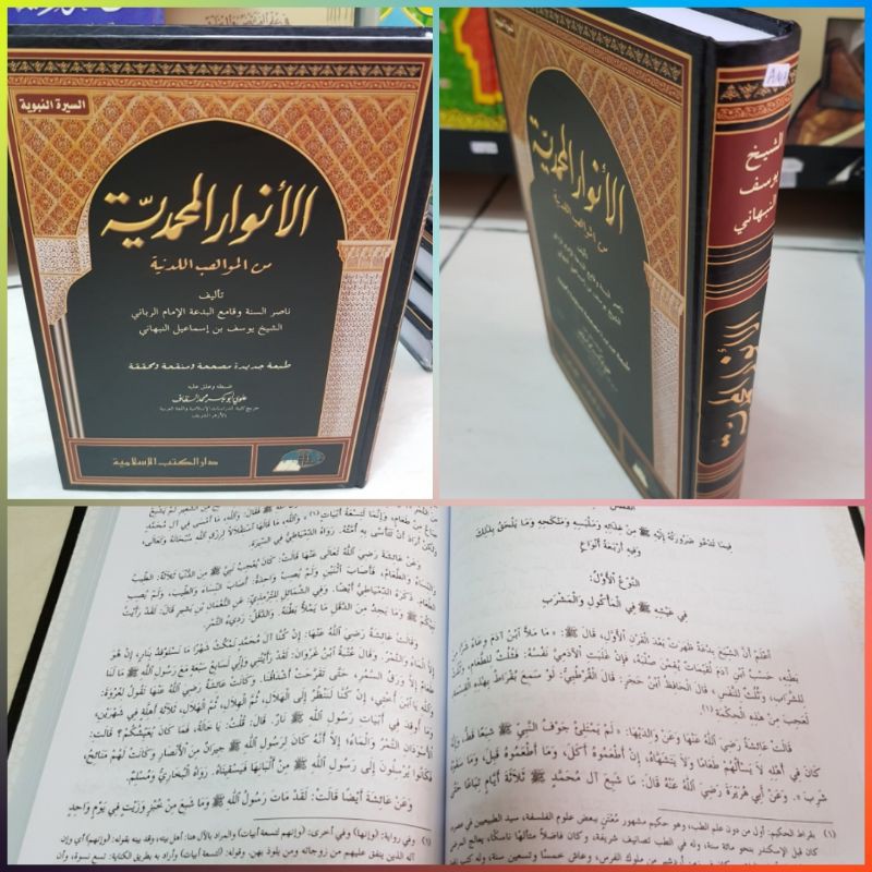 AL ANWARUL MUHAMMADIYYAH/ anwarul muhamadiyah