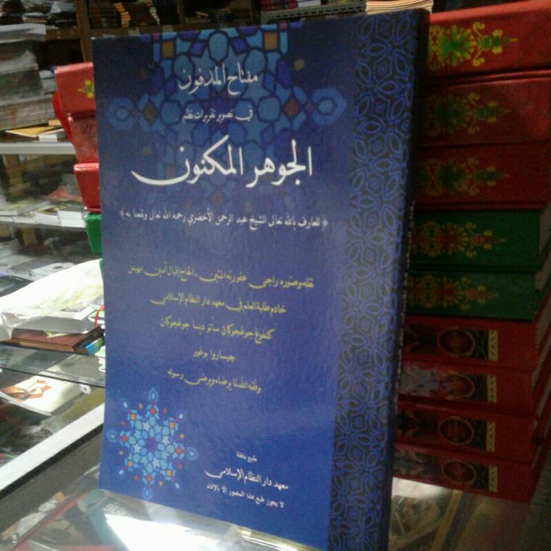 Skema Jauharul maknun