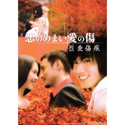 LOVE SCAR 2002 jerry yan