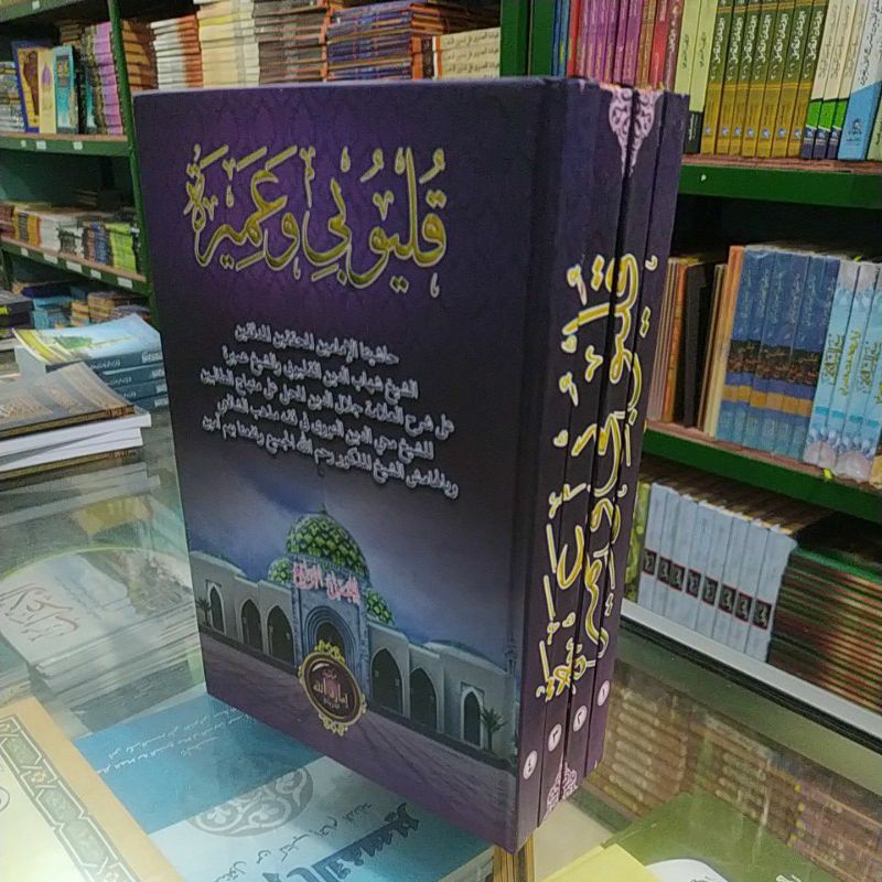 kitab qulyubi | kulyubi
