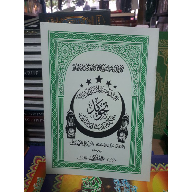 kitab hidayatul mubtadi'in Tajwid