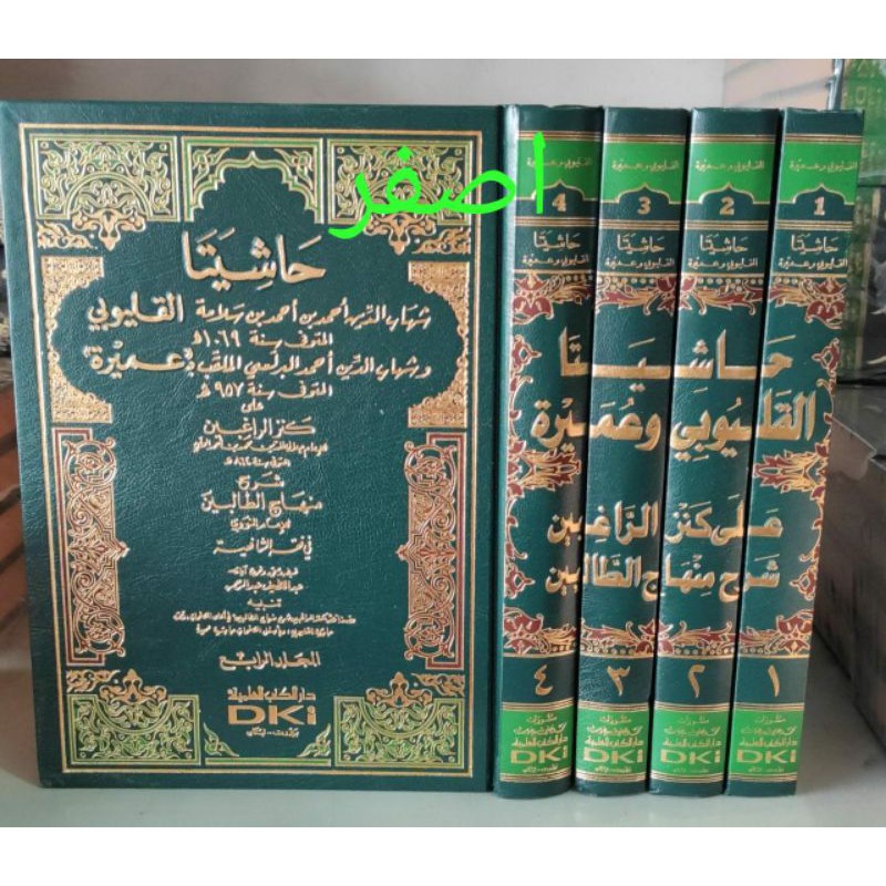 Hasyiyah Qulyubi Wa Umairoh 4 Jilid Dki Beirut Kertas Kuning Qulyubi Mahali Mahalli