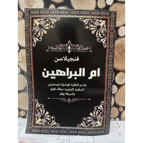 kitab terjemal umul barohin ( surahan sunda )