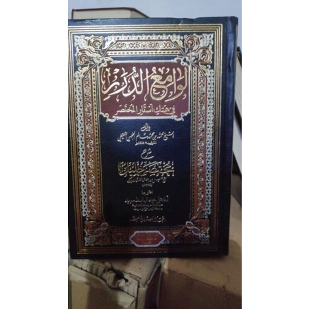 لوامع الدرر Lawami'u Ad Duroru