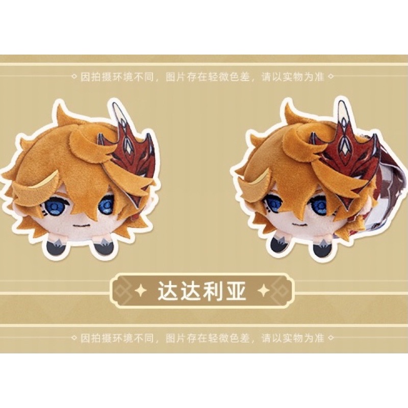 Genshin Impact Mochikororin Tartaglia Childe mochi plushie doll