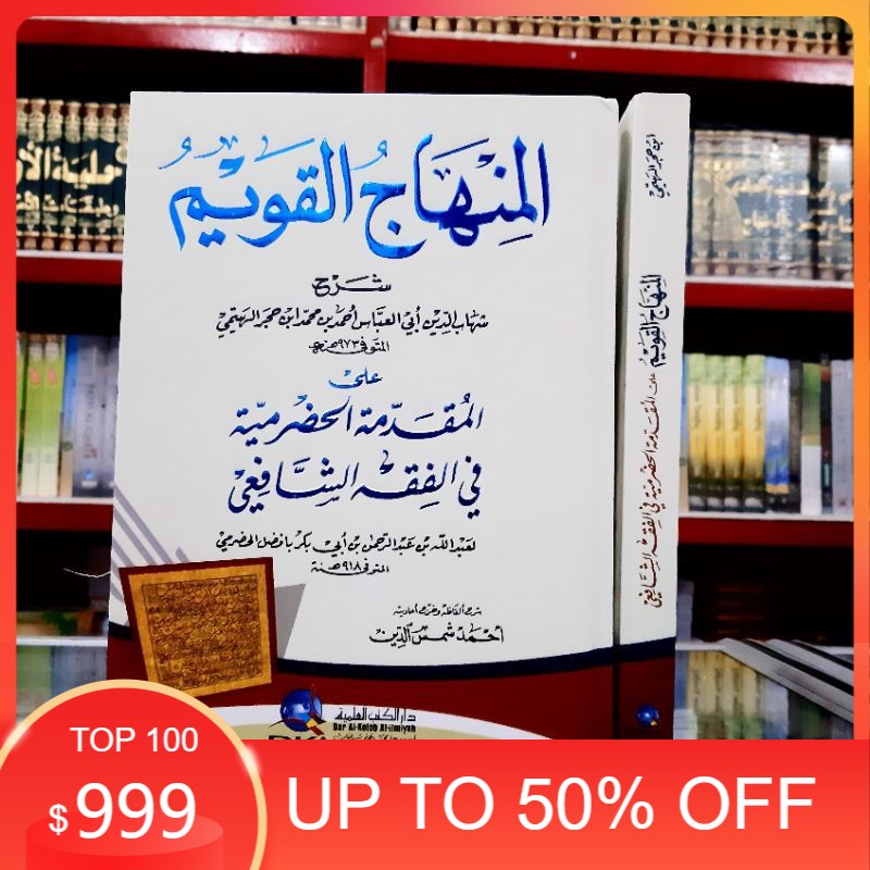 Kitab MINHAJUL QOWIM DKI PUTIH / MINHAJUL QOWIM DKI KERTAS PUTIH / SYARAH MUQODIMAH HADROMIYAH DKI