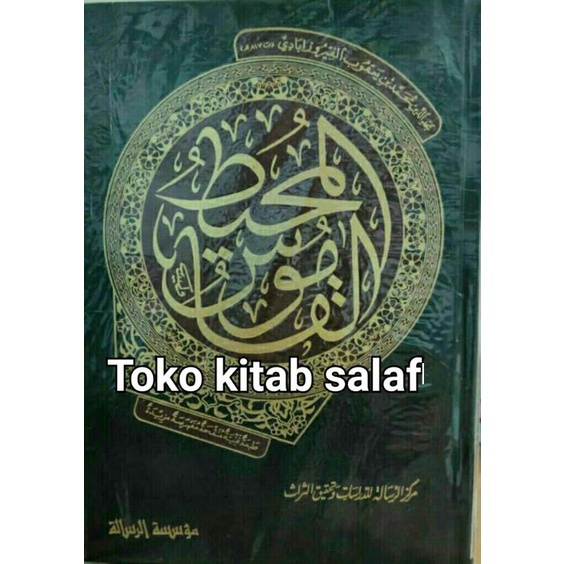 

القاموس المحيط Kamus al muhith Fairuz abadi_i
