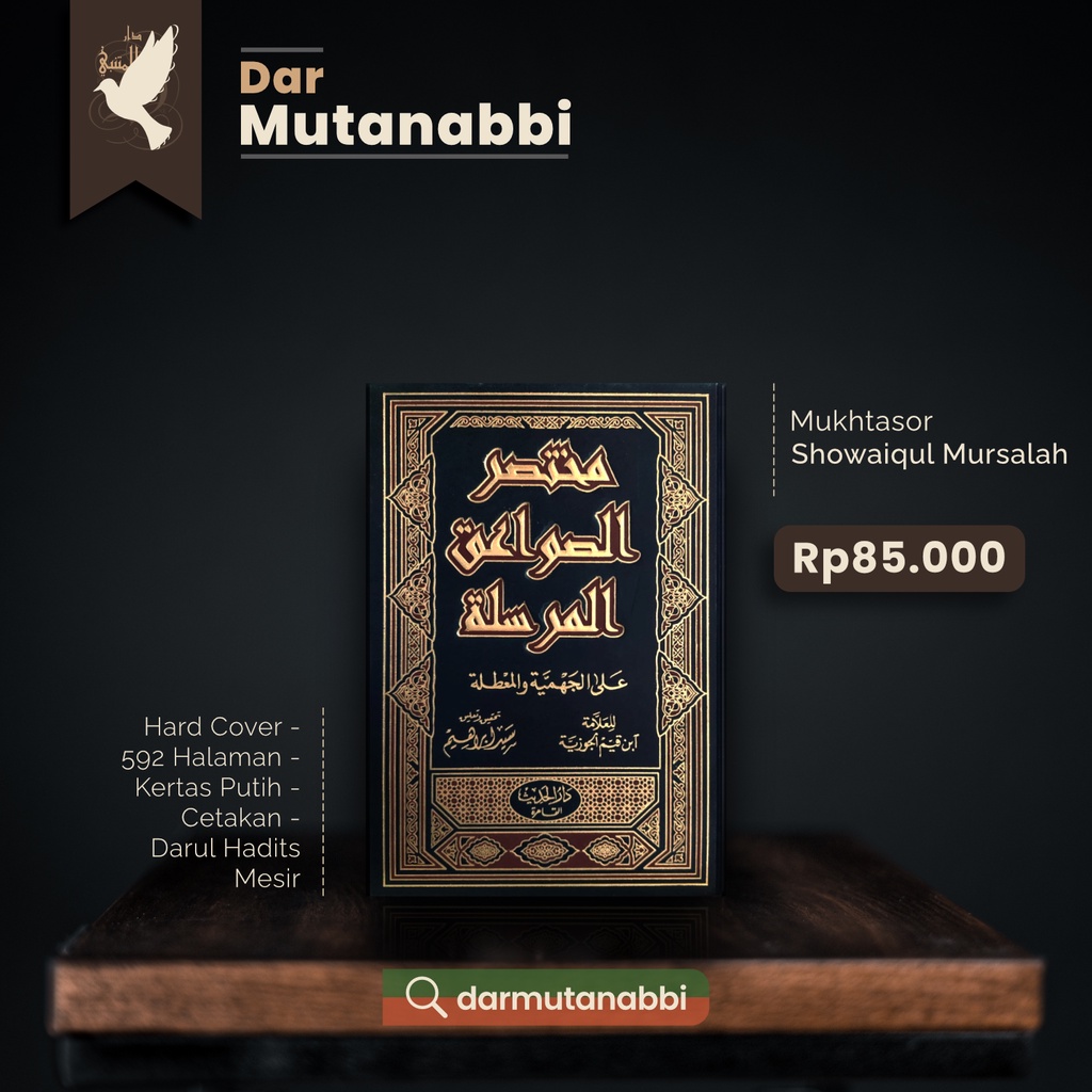 Mukhtasor Showaiqul Mursalah مختصر الصواعق المرسلة دار الحديث