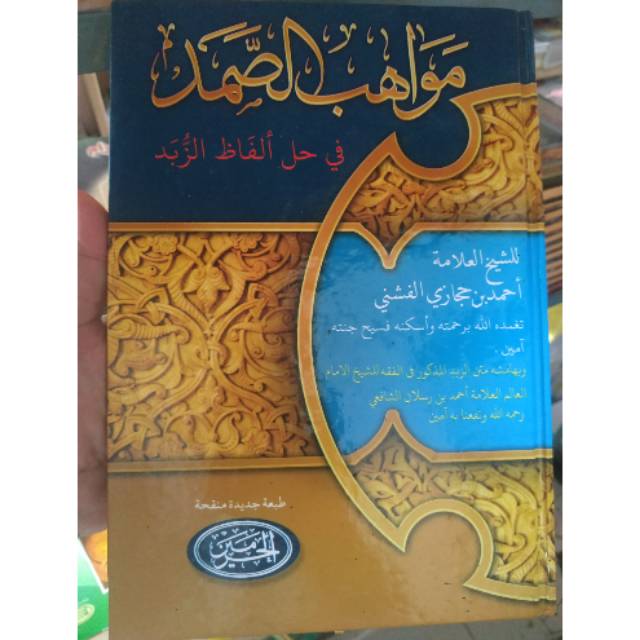 Kitab MawahibusShomad Syarah Zubad