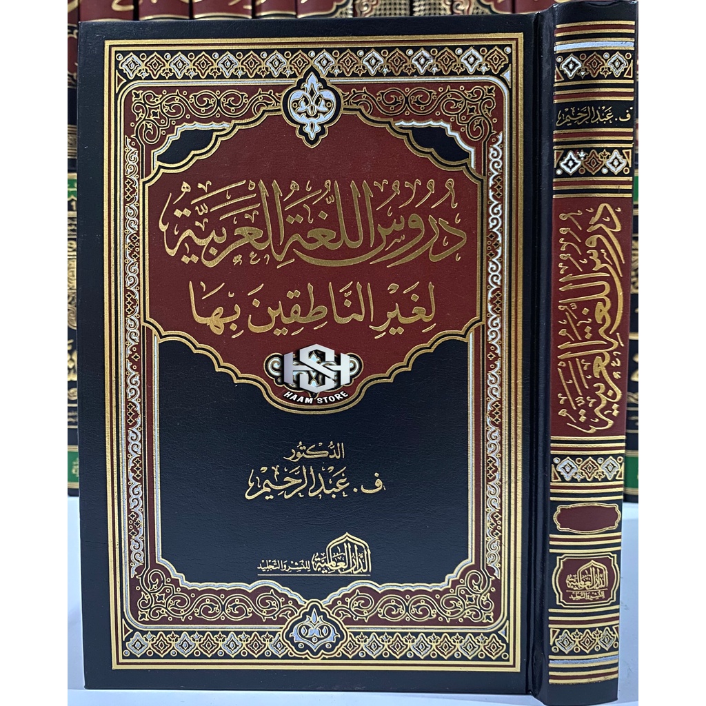 Kitab Durusul Lugot Kitab Durusul Lughoh al Arobiyah - Dar Alamiyah Mesir