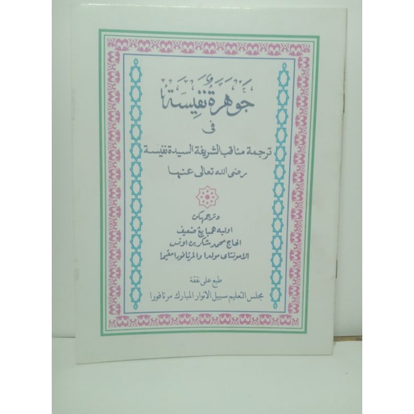 kitab Jawharatun nafisah bahasa Arab Melayu