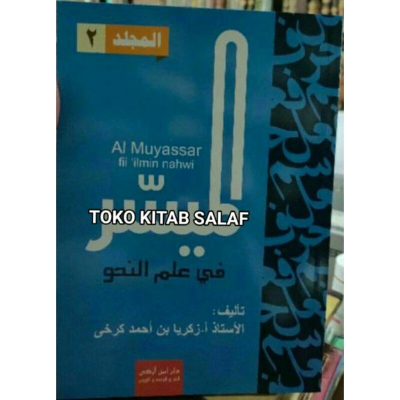 الميسر في علم النحو al muyassar 2 nahwu muyassar