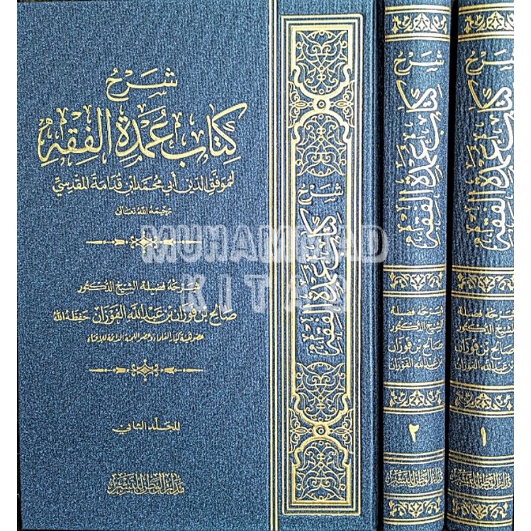 Syarh Kitab Umdatul Fiqh 2 jilid | شرح كتاب عمدة الفقه