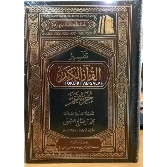 

Tafsir Juz Amma_a تفسير جزء عم