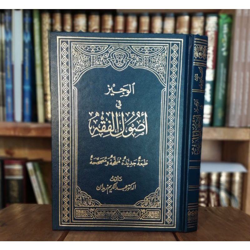 Al Wajiz Fi Ushulil Fiqh Al Wajiz Ushul Fiqh Dar Ihya Turots