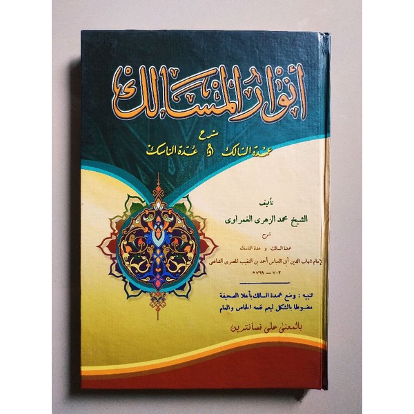 KITAB KUNING ANWARUL ANWAR MASALIK MAKNA PESANTREN PETUK SYARAH UMDATUS SALIK