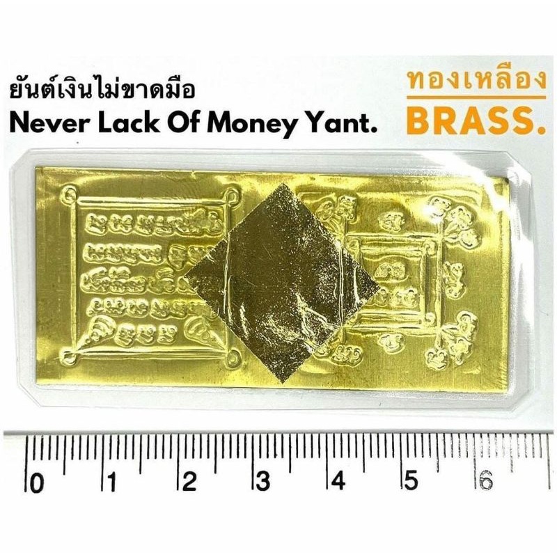 Never Lack of Money Yant, Brass Version, Ajahn O