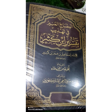 Al Mishbahul munir fi tahdzib Tafsir Ibnu Katsir المصباح المنير في تهذيب تفسير ابن كثير