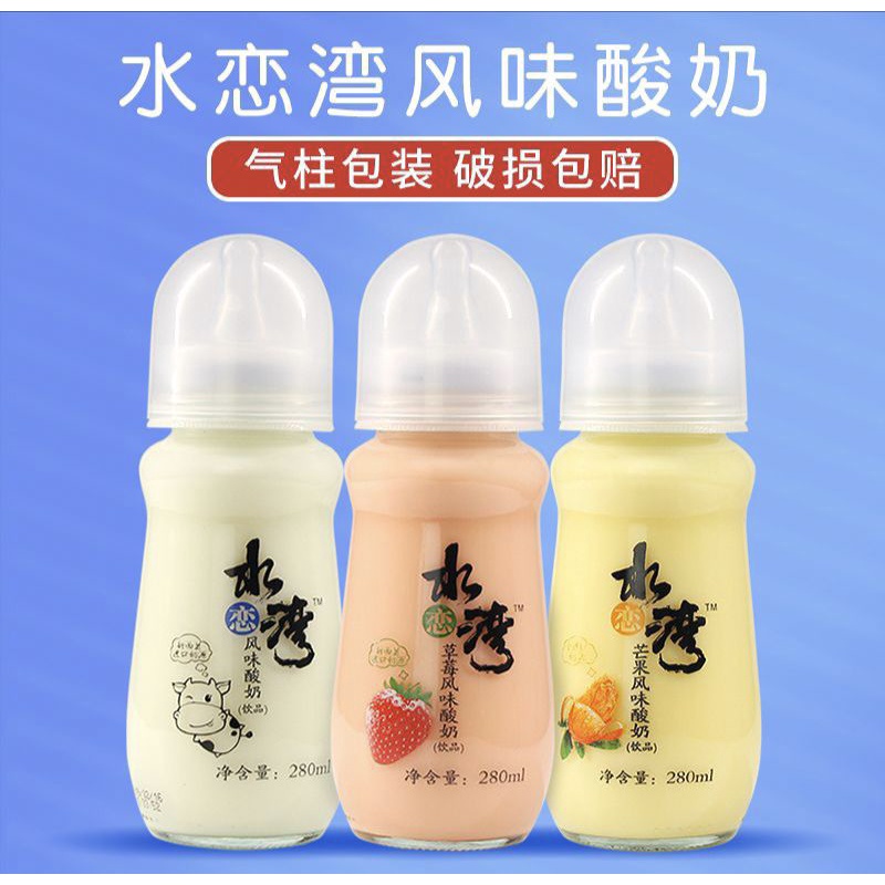 水湾酸奶 奶瓶酸奶 yogurt botol susu + dot kaca 280ml Wajib Milih Tambahan Bubble Wrap