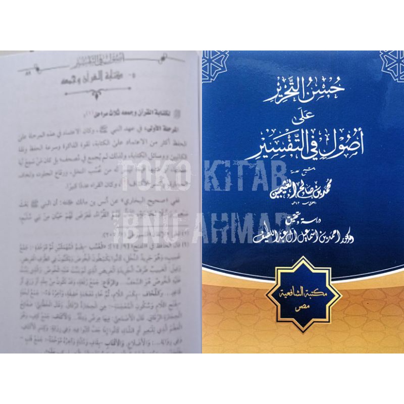 Husnut Tahrir ala Ushul fit Tafsir / Ushul fit Tafsir Syaikh 'Utsaimin