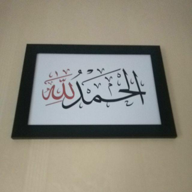 Poster Kaligrafi Kalimah Thayyibah Subhanallah Alhamdulillah Allahuakbar 04 Pajangan Dinding Shopee Indonesia