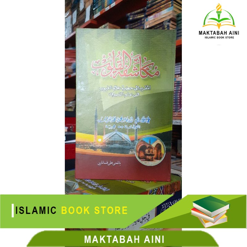 Mukasyafatul Qulub Makna Pesantren