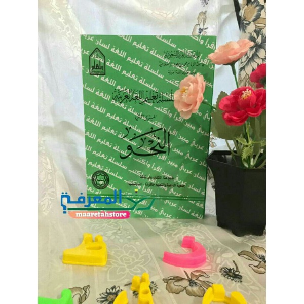 KITAB SILSILAH TA'LIM LIPIA | MUSTAWA TSANI 2 | NAHWU