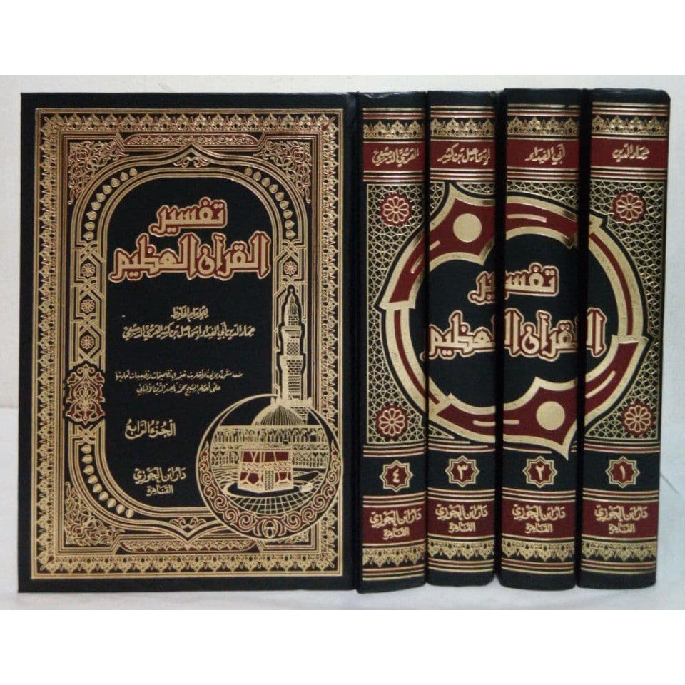 Tafsir Ibnu Katsir DIJC | تفسير ابن كثير | تفسير القرآن العظيم لابن كثير - دار ابن الجوزي القاهرة