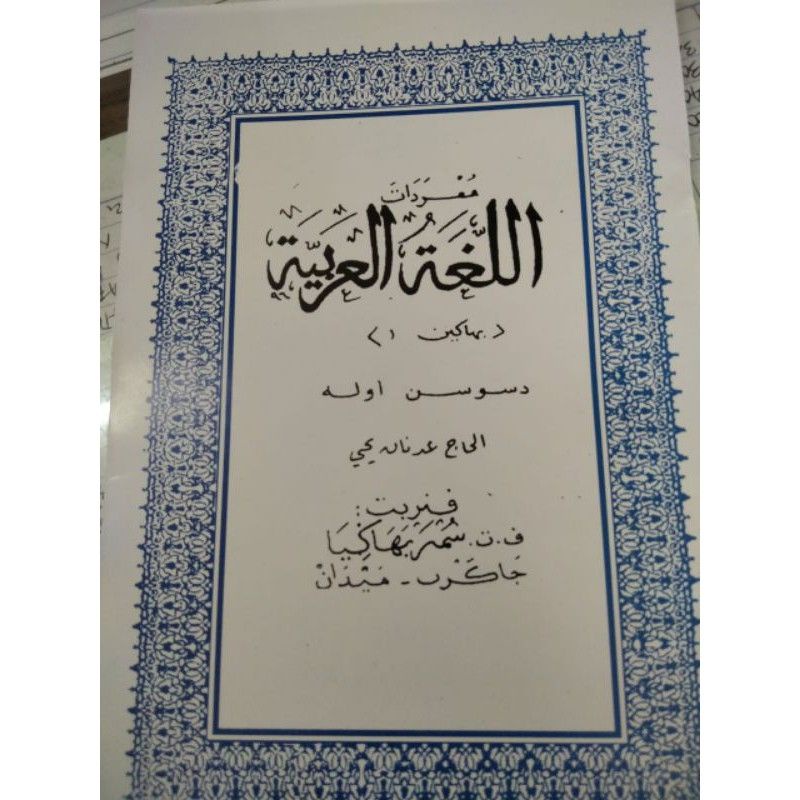 Mufradat Allughotul Arabiyah bahasa Arab - Mufrodat Lughotul