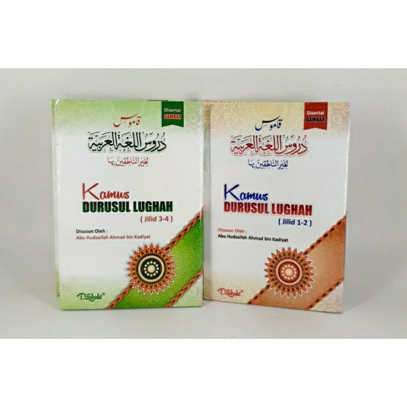 

KAMUS DURUSUL LUGHAH 1-4