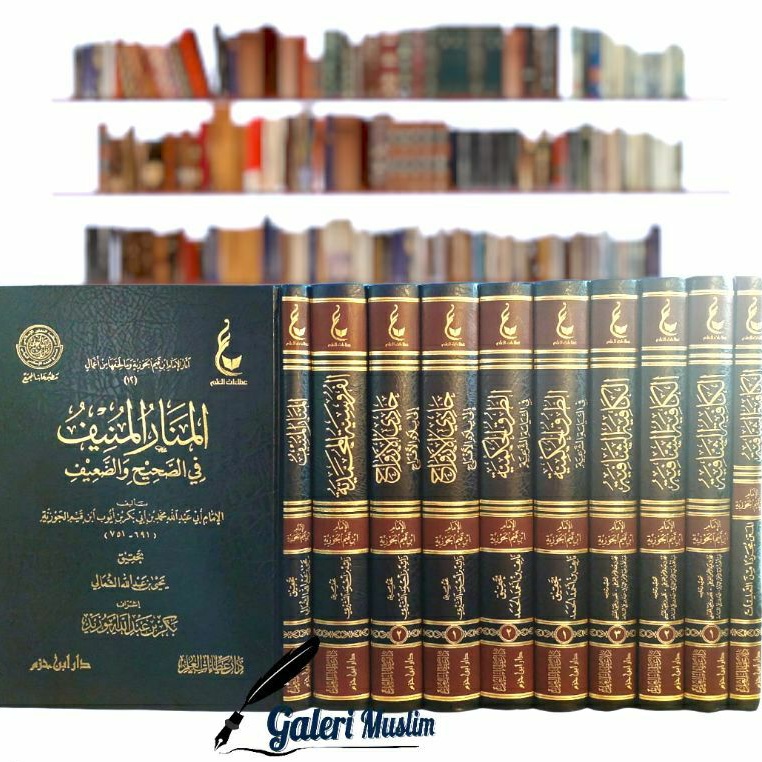 Atsar al imam ibnu Qayyim - آثار الإمام ابن القيم الجوزية (من 8-12 )