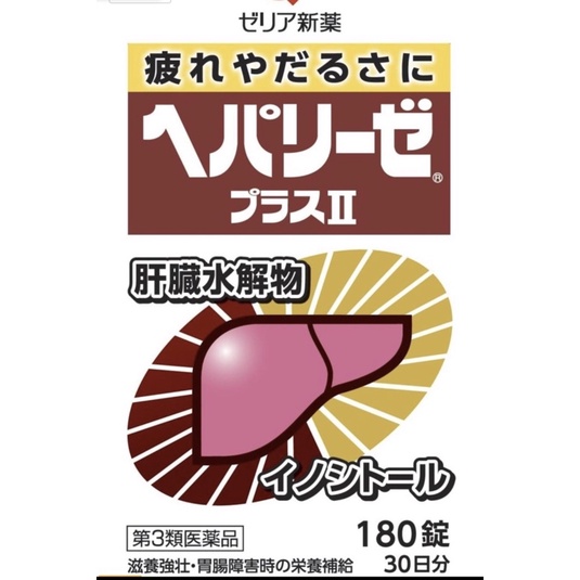 Hepalyse Plus ll Supplemen buat Liver / hati 180 tablets Japan Liver Support Japan Health Supplement