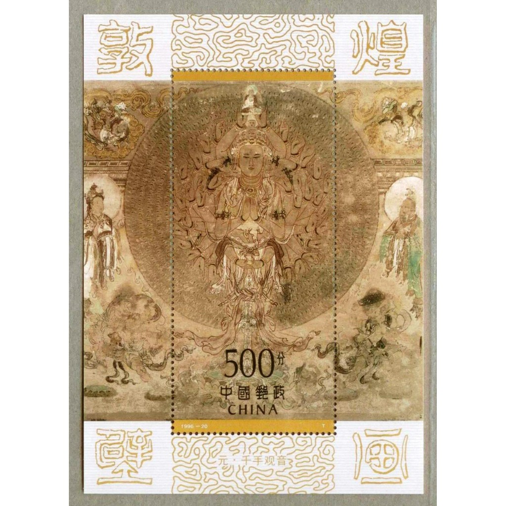 

Souvenir Sheet Perangko China 1996-20 Dunhuang Murals 6th Series - Art