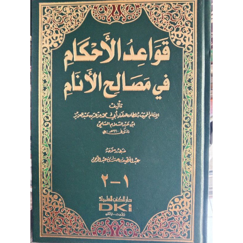 qowaidul ahkam fi masolihul anam