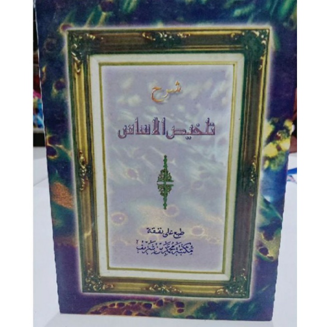 

kitab talhisul assas makna pesantren petuk